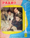 Old USSR magazine "RADIO": December 1963