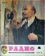 Old USSR magazine "RADIO": April 1979