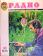 Old USSR magazine "RADIO": October 1976