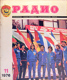 Old USSR magazine "RADIO": November 1976