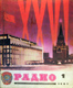 Old USSR magazine "RADIO": January 1981  