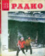 Old USSR magazine "RADIO": March 1973