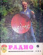 Old USSR magazine "RADIO": June 1980