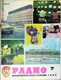 Old USSR magazine "RADIO": July 1980